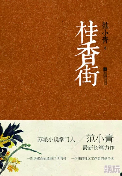 农村玌伦小说内容低俗，宣扬不道德行为，扭曲农村生活，缺乏文学价值，误导读者