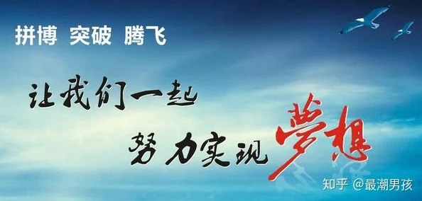 91啪国自产积极向上追求梦想勇敢面对挑战