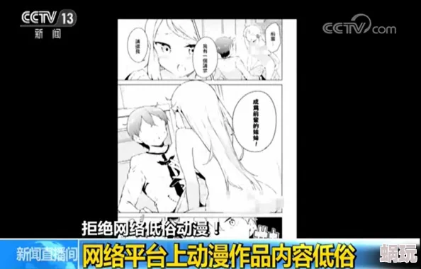 羞羞漫画／动漫因传播不良内容已被相关部门查处