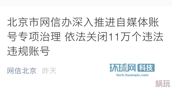 蝌蚪窝自拍网涉嫌传播违规信息已被警方查封