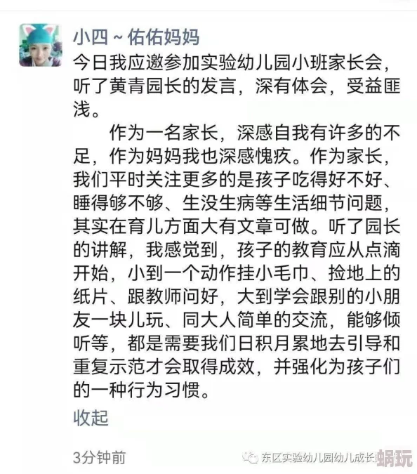 混乱的家长会1-5目录揭秘校园内外家长众生相的爱喜悲欢