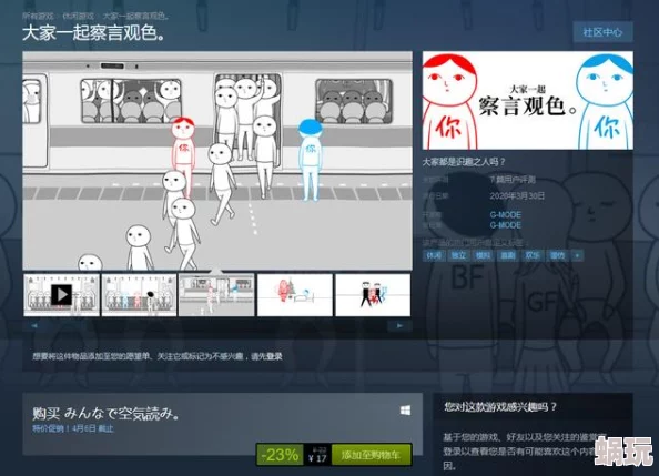 《大家一起察言观色》系列续作新攻略上线，现已于Steam平台正式发售