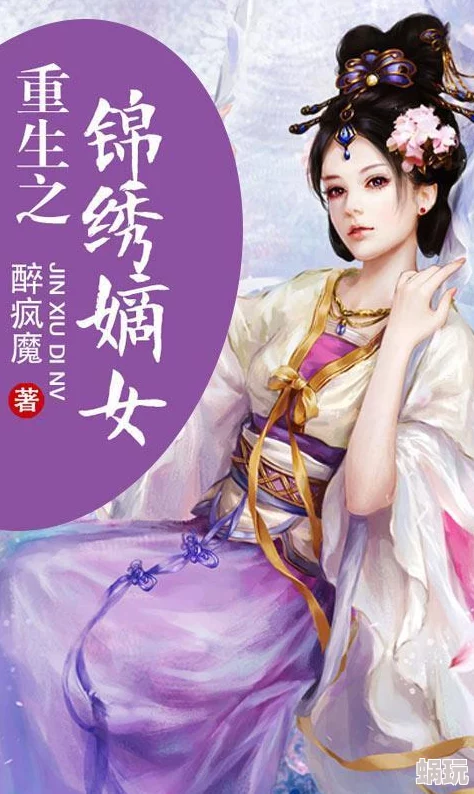 重生嫡女沈鸾：摄政王的掌心娇