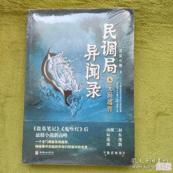 小说另类原名《异闻录》现已上线各大平台欢迎阅读