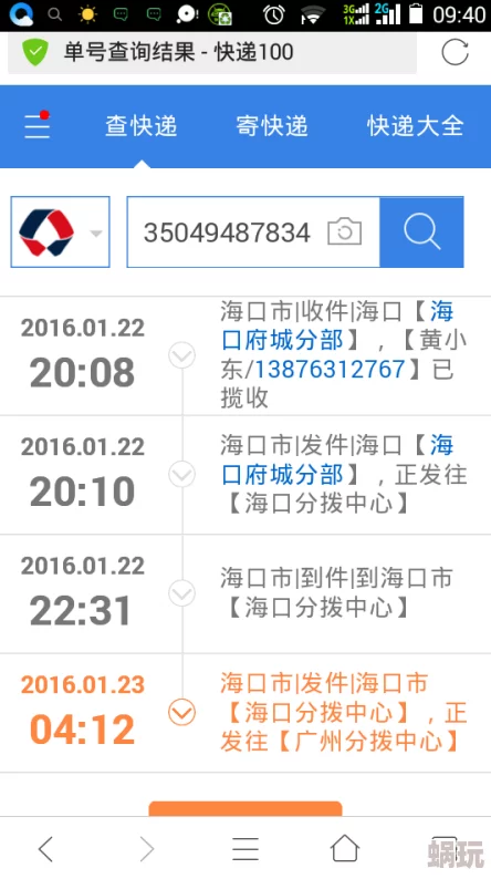 顺丰快递单号查询方便快捷信息更新及时