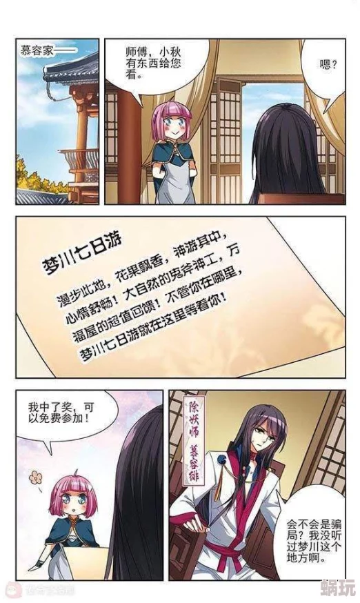 妖精漫画页面在线看漫画免费弹窗虚假广告强制跳转小心骗局