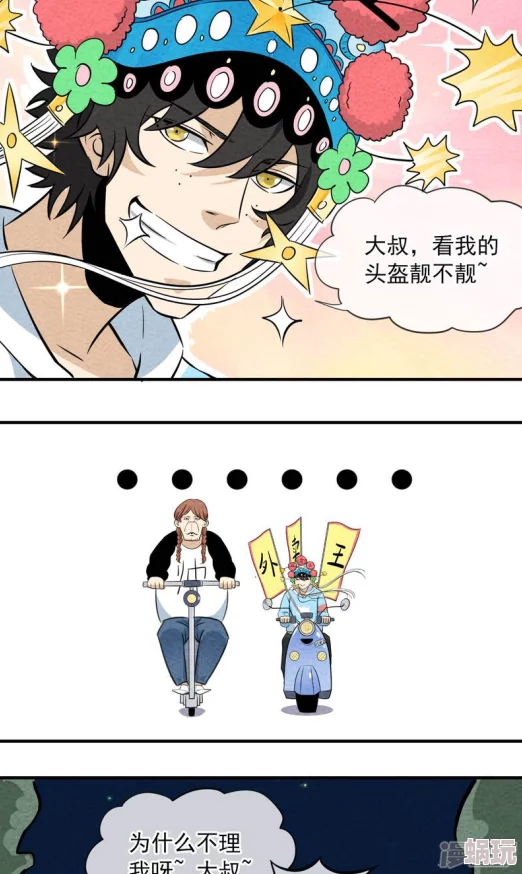 妖精漫画页面在线看漫画免费弹窗虚假广告强制跳转小心骗局