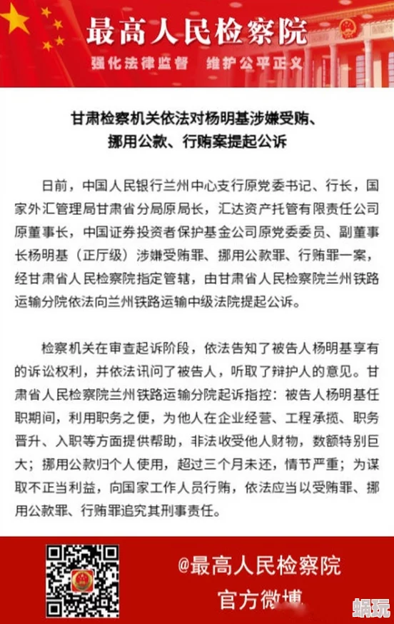 杨金贵涉嫌挪用资金金额高达千万元已被警方控制