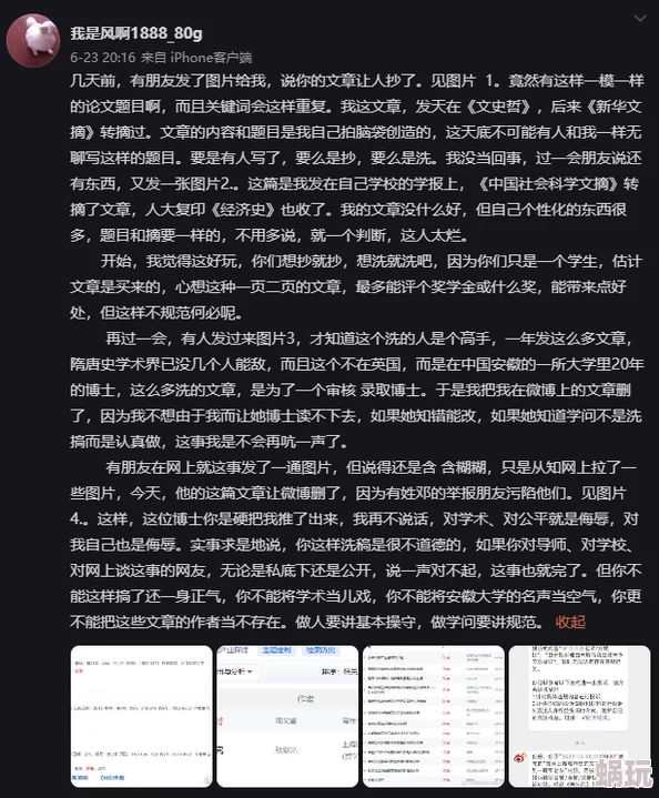 刘枫学术不端行为被举报校方已成立调查组