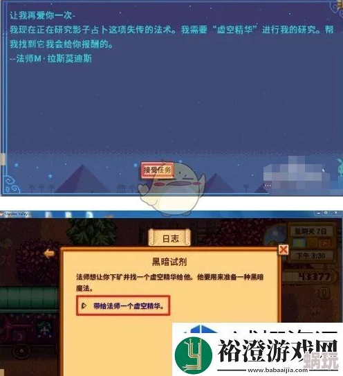 星露谷物语黑暗试剂任务全新攻略：如何高效收集虚空精华并完成