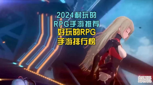 2024耐玩动作RPG游戏下载攻略：精选免费动作类手游合集及新手指南