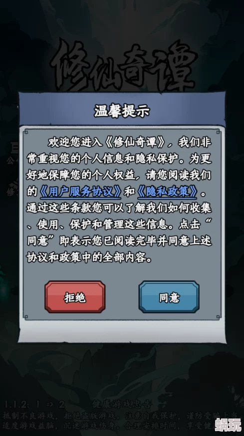 最新修仙奇谭游戏下载攻略：官方安装链接与高效下载地址分享