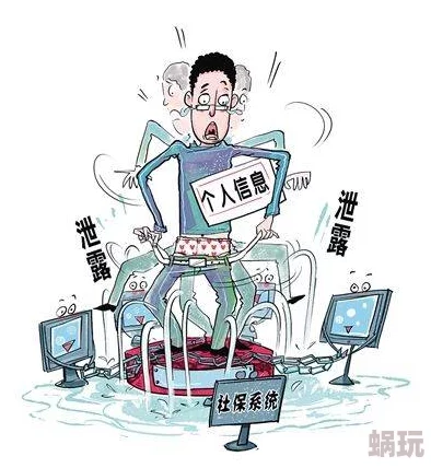 窥欲探讨当代网络社会中隐私边界模糊与信息安全挑战