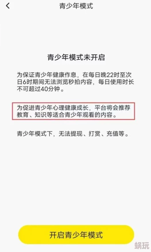 香蕉视频入口内容低俗传播不良信息浪费时间误导青少年