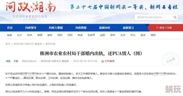 “浪货水真多”网络传播低俗信息引发网友举报警方已介入调查