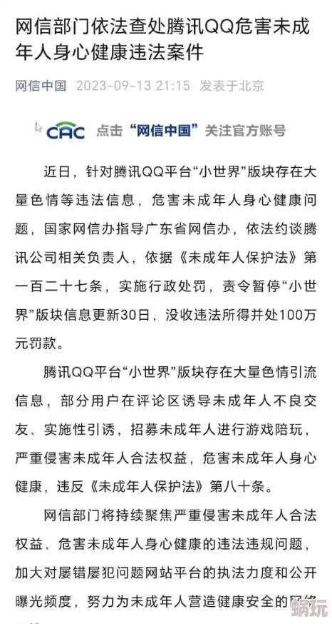 污网站免费网友称此类网站充斥不良信息危害青少年身心健康