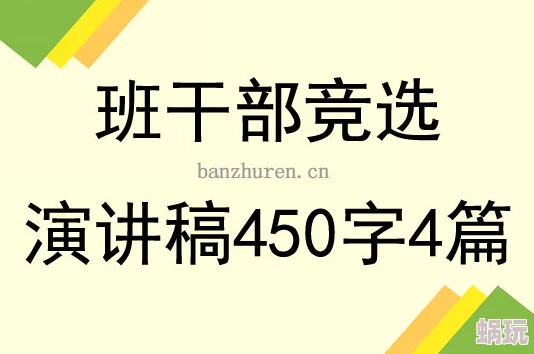 班长是班级的公共玩具这种说法不尊重他人，有害班级团结，请勿传播