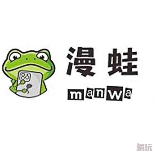 漫蛙ManWa漫画站点疑似关闭用户反映无法访问