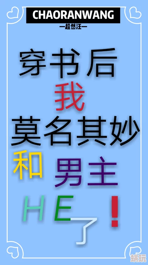 穿越到和各个男主h该作品涉嫌违反相关规定，已被屏蔽