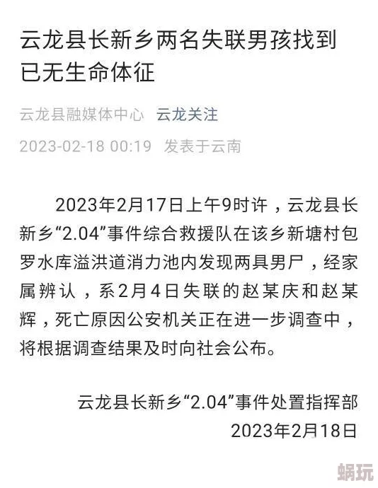 失联4天男孩被找到已无生命体征经确认系溺水身亡遗体已送殡仪馆