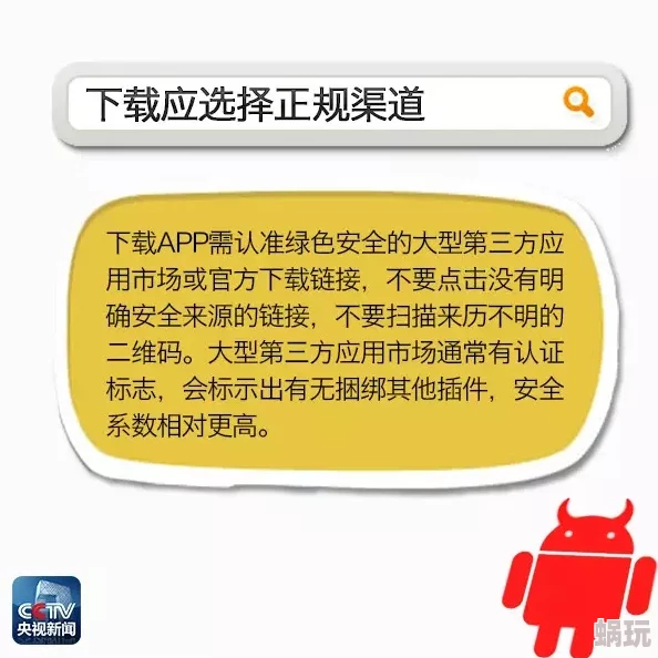 黄色app下载网站传播非法有害信息谨防病毒危害及个人信息泄露