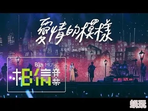 激情综合五月天探索摇滚乐队多元曲风与青春情感共鸣的时代印记