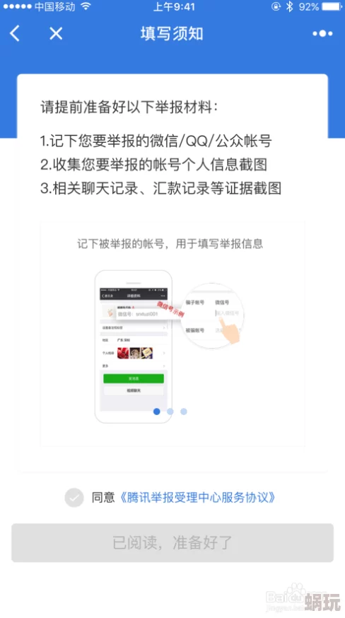 吃瓜群qq群号网友称在线吃瓜需谨慎谨防网络诈骗