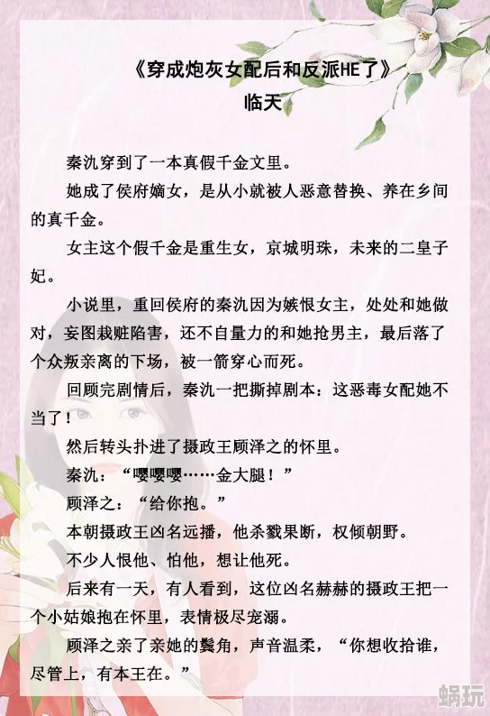 穿成炮灰女配后跟反派he了系统bug频出剧情崩坏结局仓促