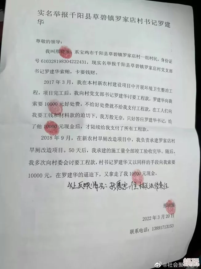 杨家洼的情事村民举报村干部腐败问题正在调查