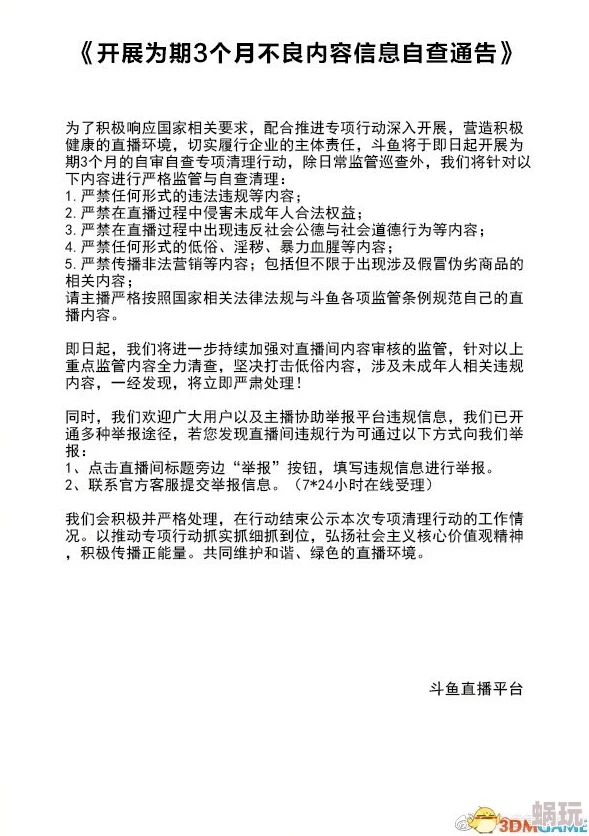 播放黄色责任有限公司网友称内容低俗传播不良信息平台监管存漏洞