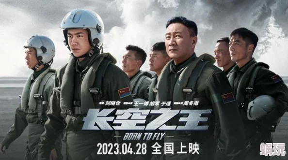 长空之王（2023）免费观看时间尚未确定影片院线公映名为《长空之王