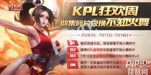 无翼乌不知火舞公园狂欢谨防网络陷阱保护个人信息远离不良内容