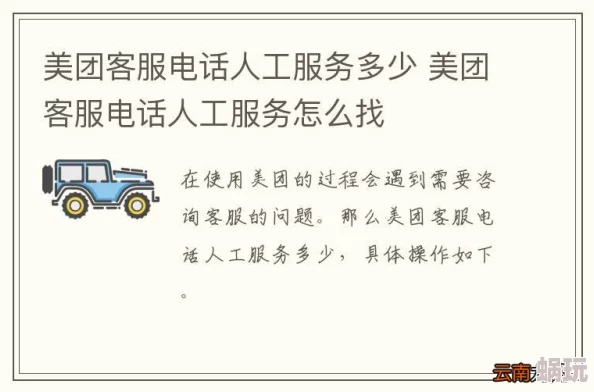 美团客服电话人工服务24小时真假难辨部分时段可能转接机器人或需等待