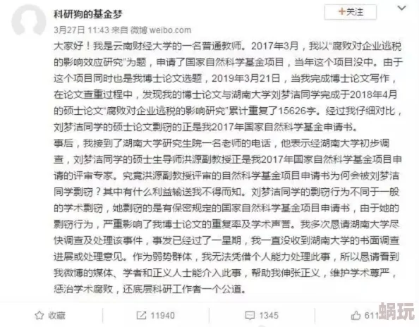 白关碧学术造假论文剽窃行为被举报调查结果公布