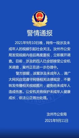 xx视频原始内容完整保留疑似未成年人参与吁相关部门介入调查