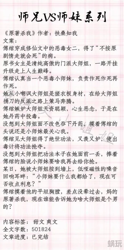 师傅的傻丫头原文小说文笔幼稚情节老套浪费时间