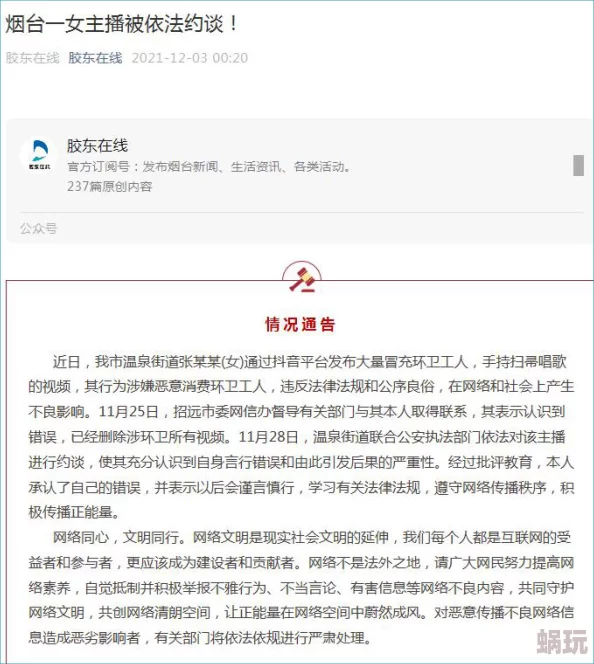 深爱婷婷激情网涉嫌传播不良信息已被举报