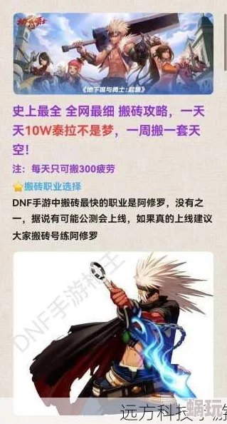 DNF 2024新攻略：揭秘高效搬砖角色，助你快速致富秘籍