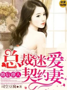 强占小说原名《霸道总裁的囚爱新娘》现已全网下架因涉嫌违规内容