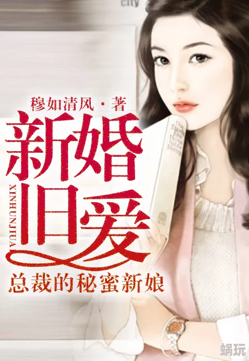 强占小说原名《霸道总裁的囚爱新娘》现已全网下架因涉嫌违规内容