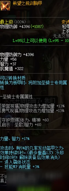 DNF龙之魂系列装备价格解析：新攻略揭秘哪款最为昂贵及选购要点