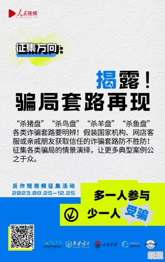 男人爽女人全过程免费视频虚假广告切勿点击谨防诈骗保护个人信息安全