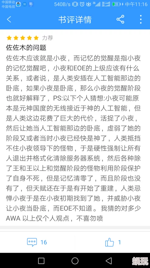 小说嗯嗯嗯据说作者是某知名论坛版主化名粉丝百万读者催更不断