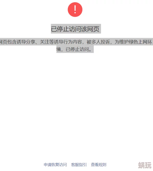 丁香社区成人网涉嫌传播不良信息已被举报