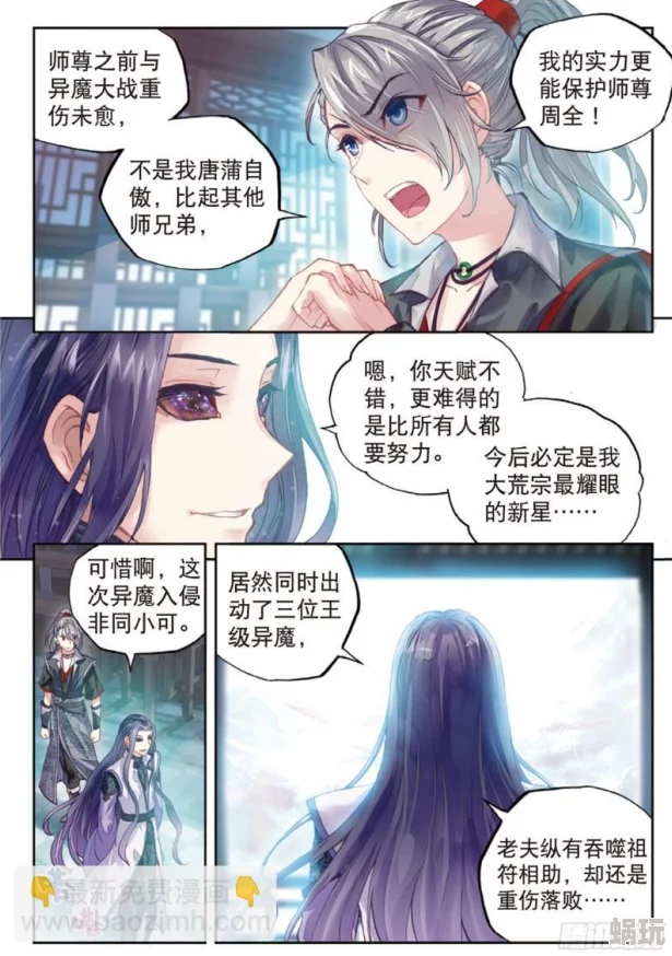 武动乾坤漫画免费据说作者大大最近沉迷养生开始研究枸杞泡茶了