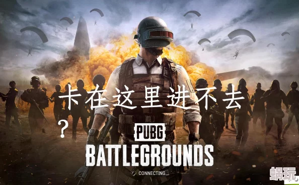 PUBG藏匿处黑货市场加载问题及卡顿现象原因与最新解决方案分享