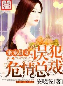 《闪婚总裁契约妻》据说作者亲身经历豪门生活才写得这么精彩