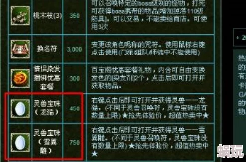 热血江湖兽灵丹性价比全攻略：最新选择、获取与合成技巧