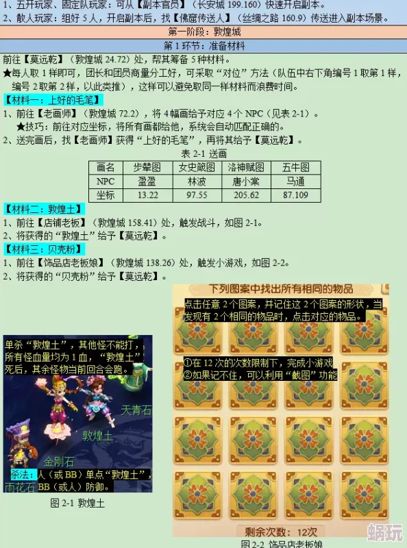 《梦幻西游》敦煌夜谭上全新填颜料图文攻略：详细步骤与技巧解析