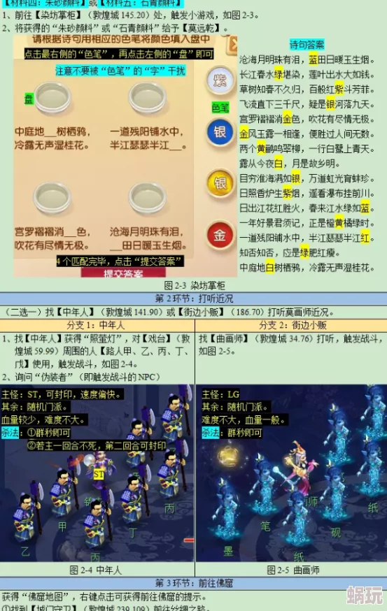 《梦幻西游》敦煌夜谭上全新填颜料图文攻略：详细步骤与技巧解析